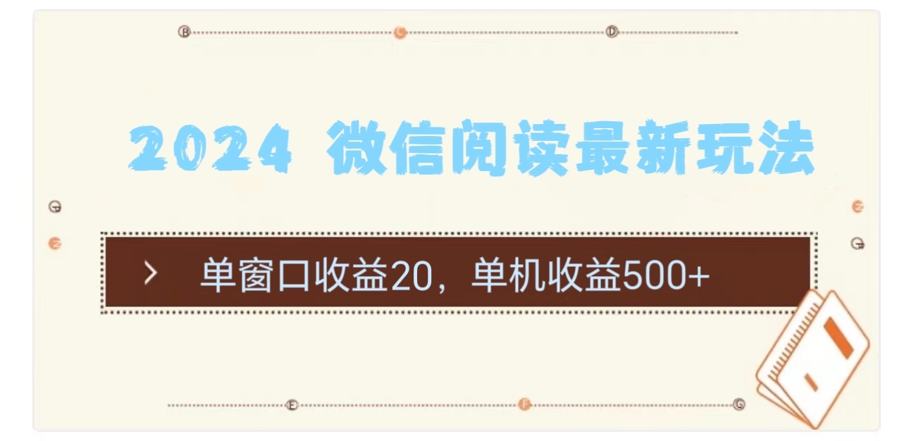 2024用模拟器登陆微信，微信阅读最新玩法，-蓝天网创