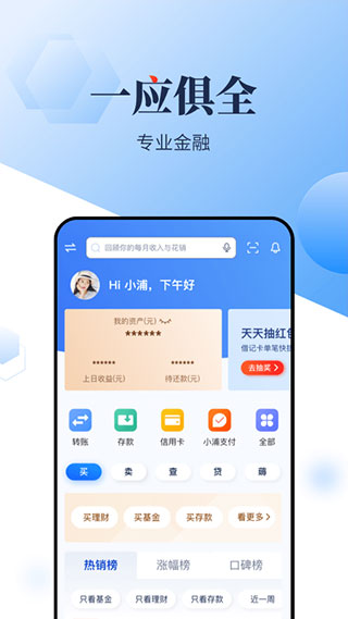 浦发手机银行app苹果版 v13.1.9-蓝天网创