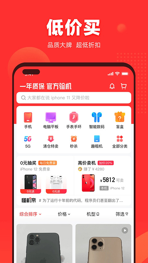 找靓机app苹果版 v9.5.22官方版-蓝天网创