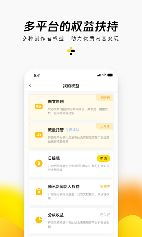 企鹅号苹果app v2.9.6-蓝天网创