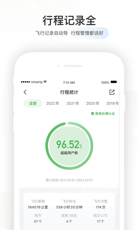 航旅纵横苹果手机app v7.9.1-蓝天网创