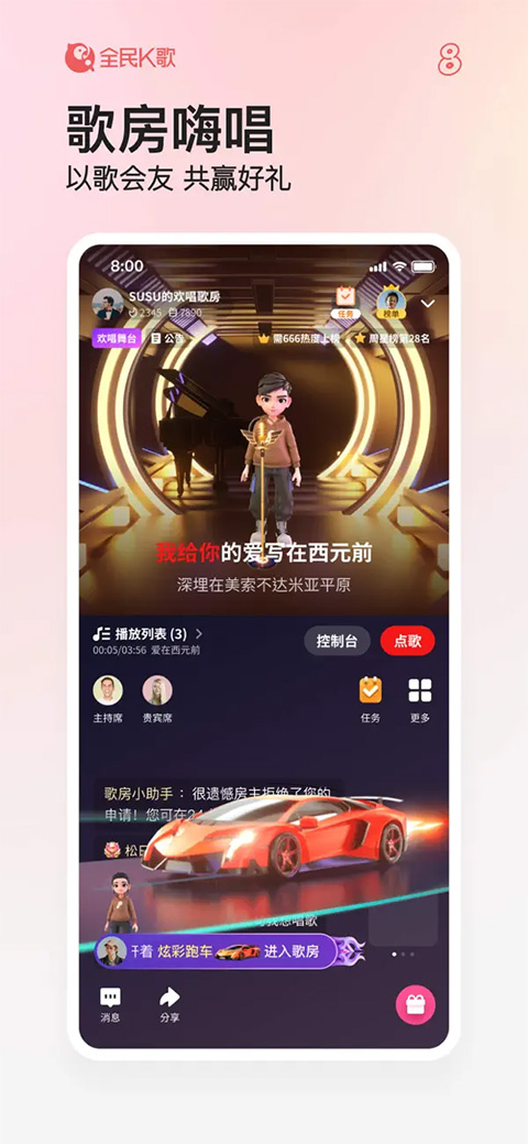 全民k歌苹果版最新版 v9.1.39官方版-蓝天网创