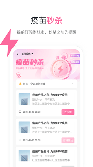 约苗苹果版 v4.8.0-蓝天网创