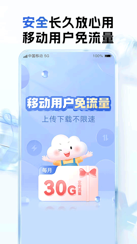 中国移动云盘ios版 v11.1.0官方版-蓝天网创