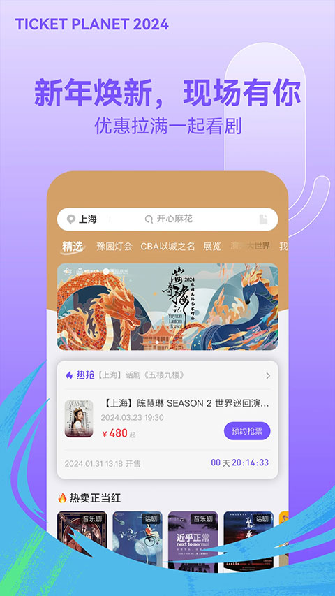 图片[1]-票星球苹果版 v4.17.0官方版-蓝天网创