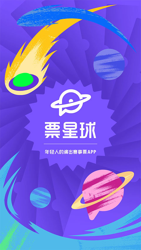 票星球苹果版 v4.17.0官方版-蓝天网创