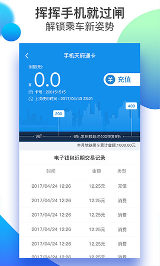 天府通苹果版 v7.5.0-蓝天网创