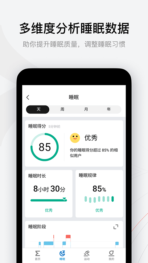 图片[1]-Zepp苹果版 v8.11.1-蓝天网创