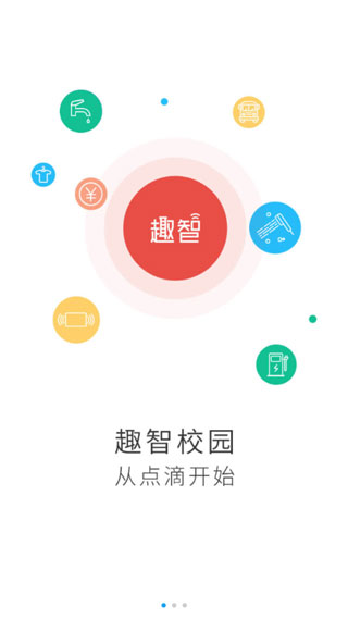 趣智校园苹果版 v6.5.07-蓝天网创