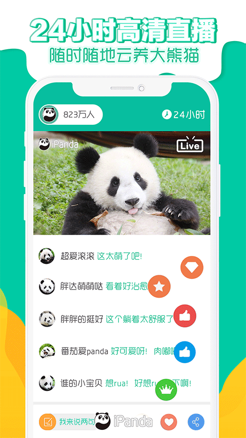 ipand熊猫频道app v2.3.1安卓版-蓝天网创