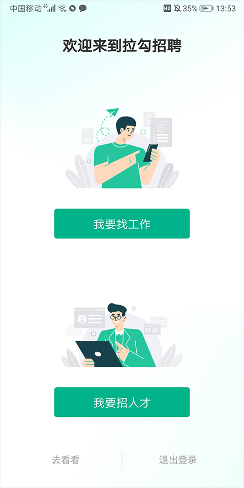 拉勾招聘苹果版 v8.25.0官方版-蓝天网创