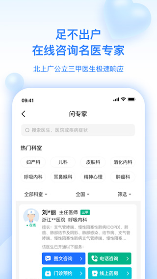 图片[1]-妙手医生ios版-蓝天网创