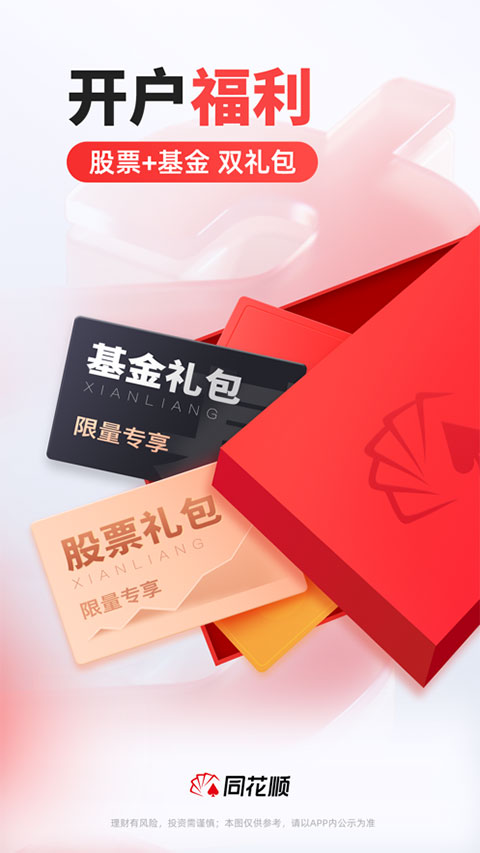 同花顺苹果版 v11.60.00官方版-蓝天网创