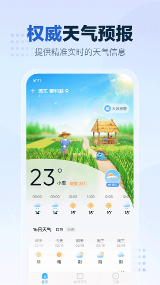 2345天气王苹果版 v10.8.0-蓝天网创