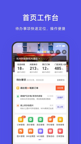 飞猪酒店商家版苹果手机版 v9.9.10-蓝天网创