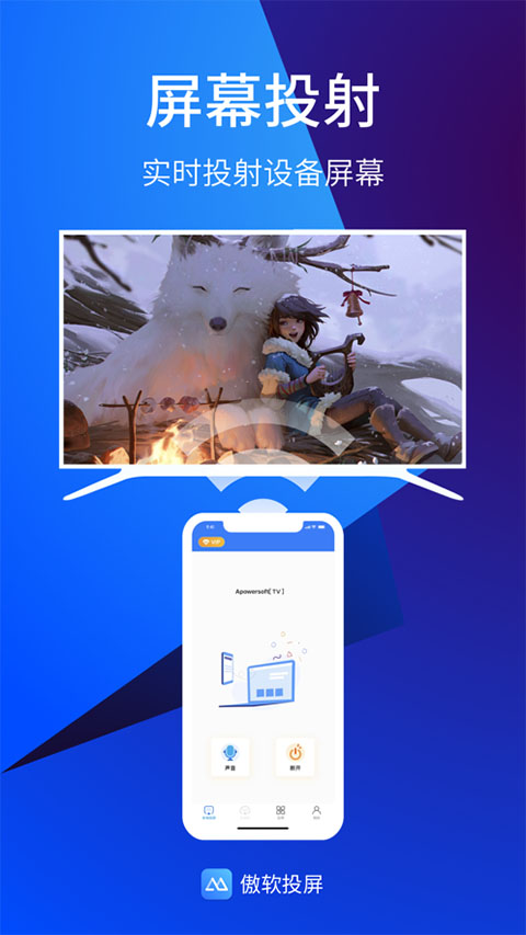 傲软投屏苹果版 v1.5.0官方版-蓝天网创
