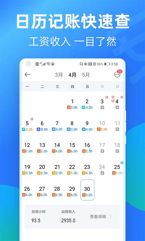 安心记加班ios版 v5.1.10官方版-蓝天网创