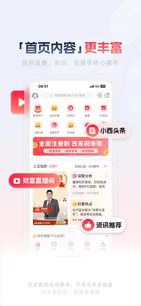 西部证券信天游苹果手机版 v5.1.5ios版-蓝天网创