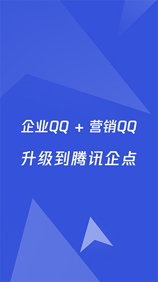 腾讯企点苹果版 v6.1.0官方版-蓝天网创