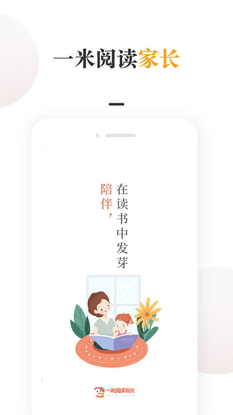 一米阅读苹果手机家长版 v2.1.11-蓝天网创