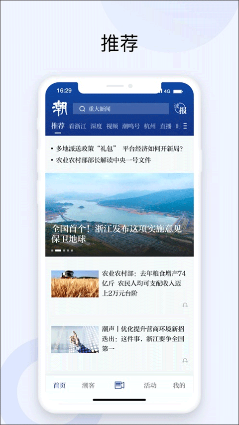 潮新闻app苹果手机版 v6.4.1ios版-蓝天网创