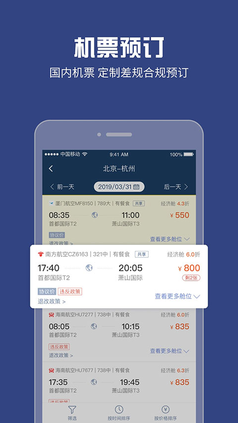 吉利商旅pro苹果版 v1.39.34-蓝天网创