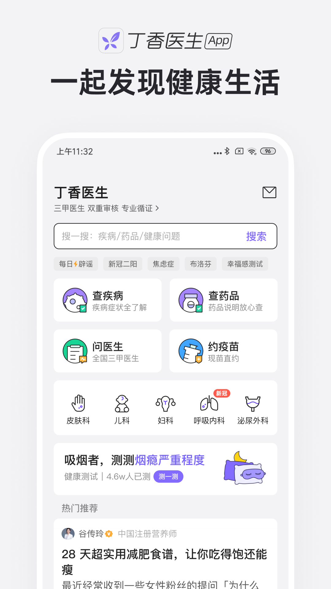 丁香医生ios版-蓝天网创