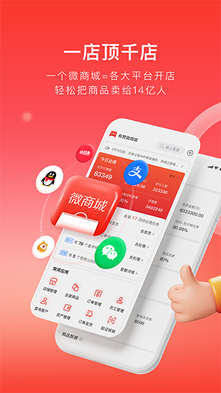 有赞商家版ios版 v5.57.0-蓝天网创