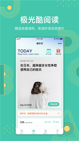 极光单词苹果版-蓝天网创