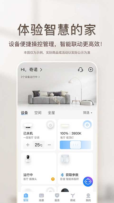 海尔智家苹果手机版 v9.0.1-蓝天网创