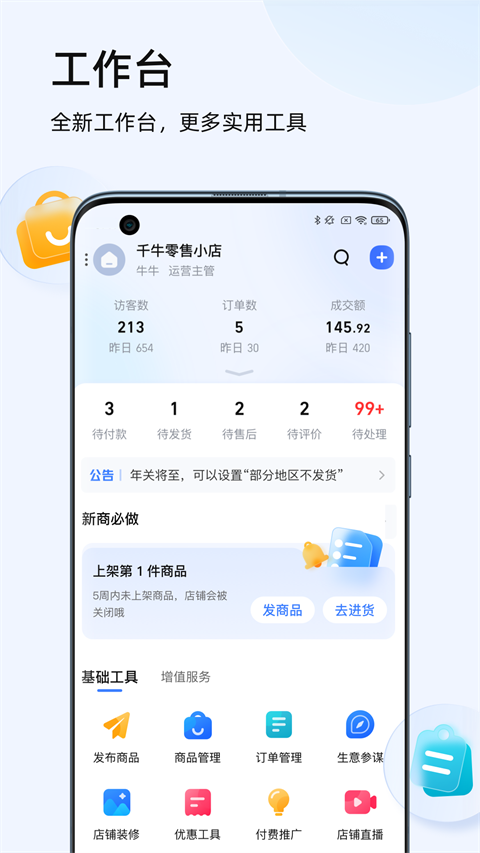 千牛卖家版ios版-蓝天网创