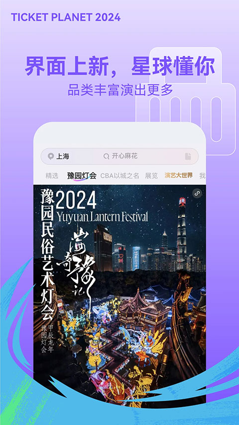 图片[1]-票星球苹果版 v4.17.0官方版-蓝天网创