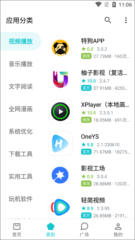 奇妙应用app v1.2.6安卓版-蓝天网创