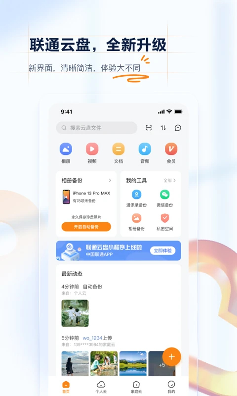 联通云盘苹果版-蓝天网创
