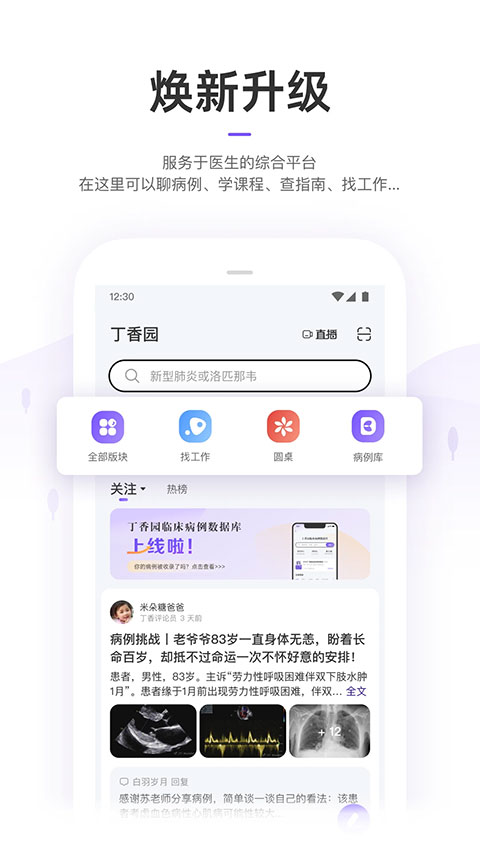 丁香园苹果手机版 v9.66.0官方版-蓝天网创