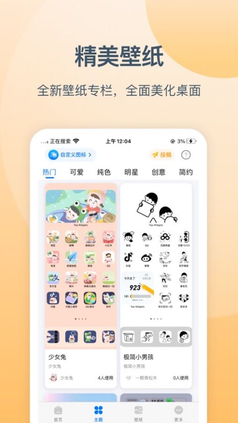 万能小组件苹果版 v2.3.1官方版-蓝天网创