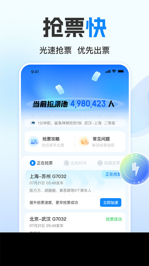 高铁管家苹果版-蓝天网创