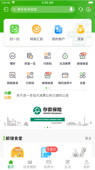 中国邮政储蓄银行手机银行苹果版 v9.6.2ios版-蓝天网创