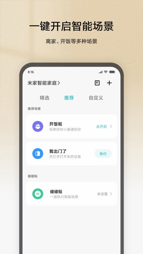 图片[1]-米家ios版-蓝天网创