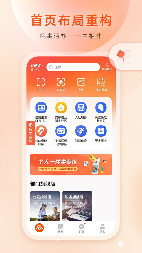 皖事通app苹果版-蓝天网创