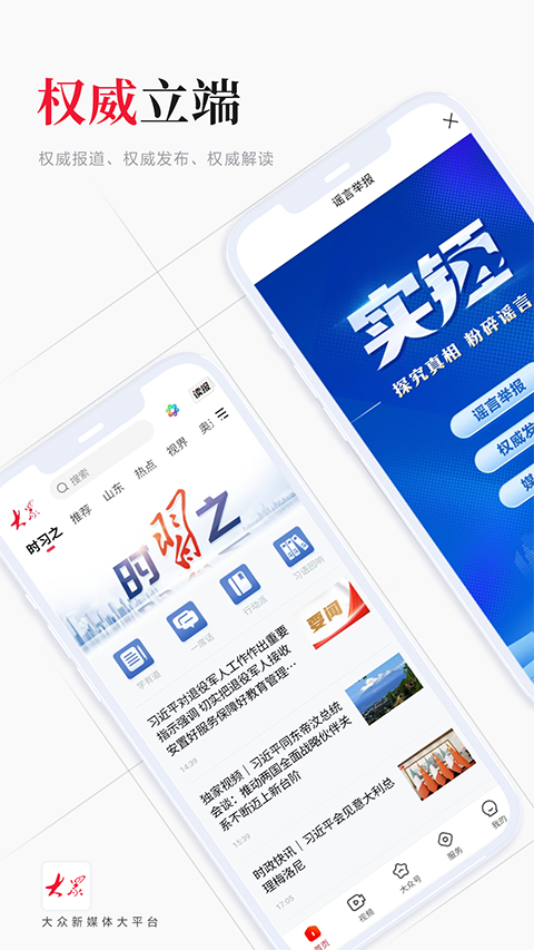 大众新闻苹果版 v9.1.1-蓝天网创