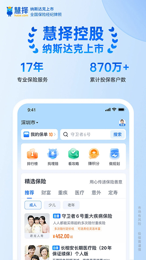 慧择保险ios版 v8.3.6官方版-蓝天网创