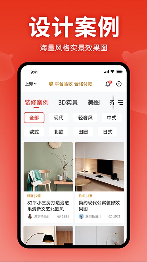 齐家装修app苹果版 v5.4.4官方版-蓝天网创