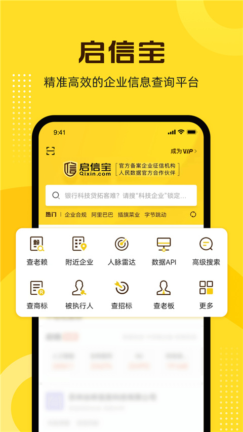启信宝企业信用查询ios版 v9.34.00官方版-蓝天网创