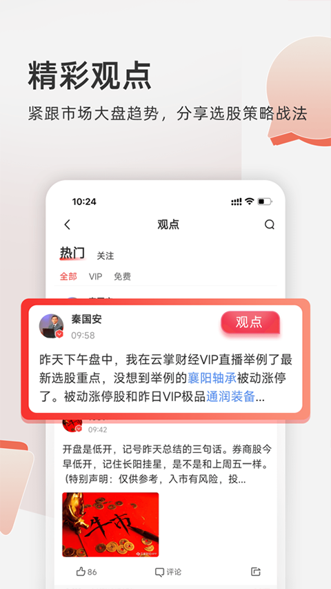 云掌财经app苹果版 v10.8.8官方版-蓝天网创