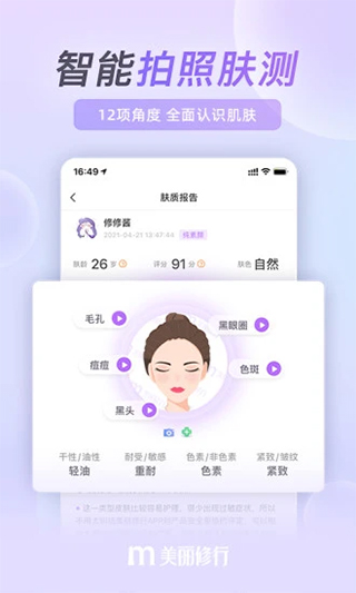 美丽修行苹果手机版 v8.24.0官方版-蓝天网创