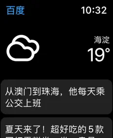 百度app苹果手表版-蓝天网创