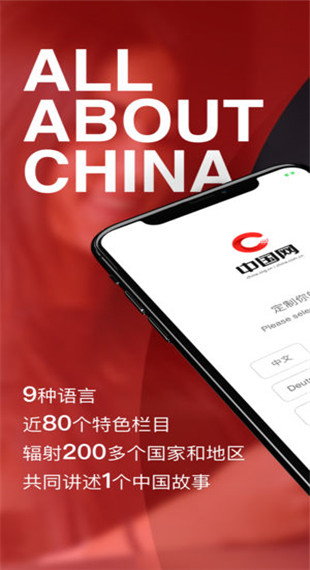 中国网ios版 v2.0.6苹果版-蓝天网创