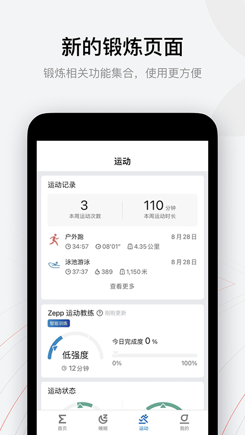 图片[1]-Zepp苹果版 v8.11.1-蓝天网创