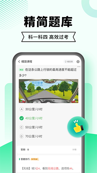 驾考一点通苹果版 v8.1.11ios版-蓝天网创
